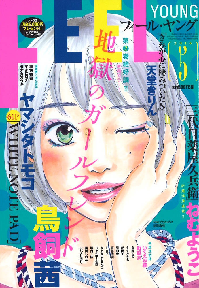 フィール・ヤング5月号