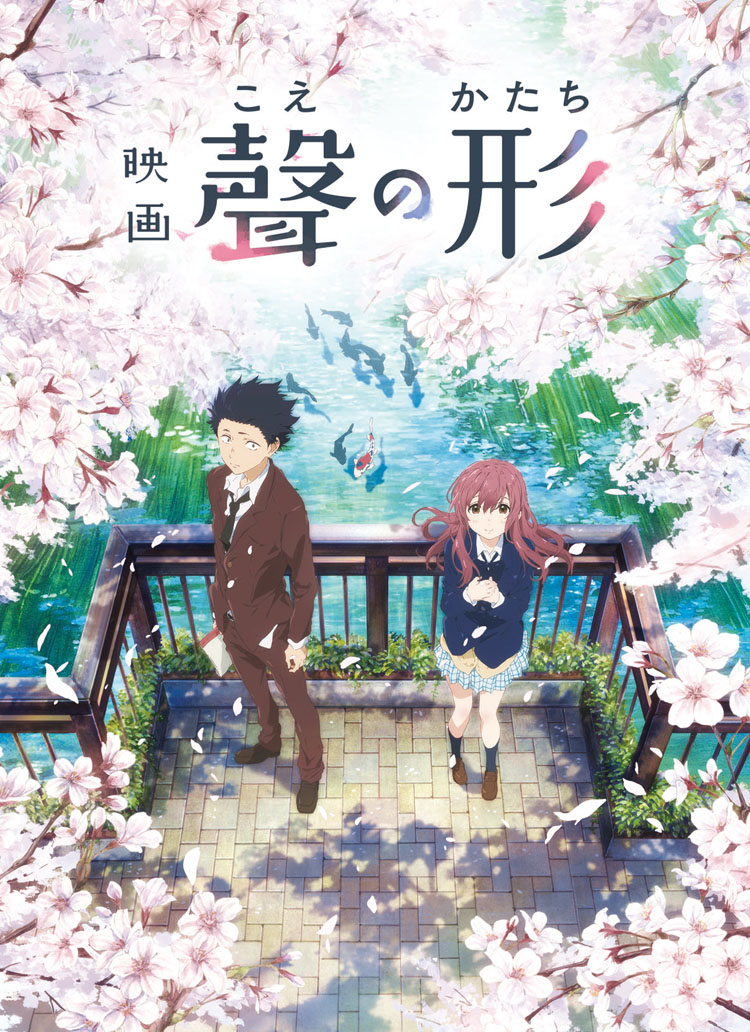 「映画『聲の形』」の第1弾ティザービジュアル。(c)大今良時・講談社／映画聲の形製作委員会