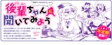 中野でいち「後輩ちゃんに聞いてみよう」のメインビジュアル。