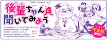 中野でいち「後輩ちゃんに聞いてみよう」のメインビジュアル。