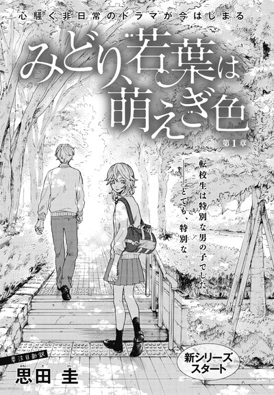 思田圭「みどり、若葉は萌えぎ色」扉ページ
