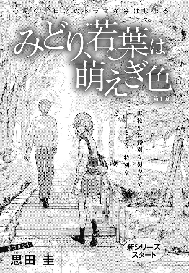 思田圭「みどり、若葉は萌えぎ色」扉ページ