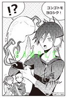 「デビルサバイバー」7巻のペーパー。