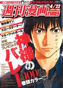 週刊漫画TIMES4月22日号