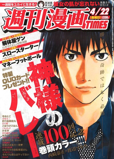 週刊漫画TIMES4月22日号