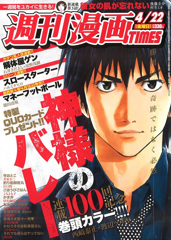 週刊漫画TIMES4月22日号