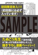 ためこうによる描き下ろしマンガペーパーのサンプル。