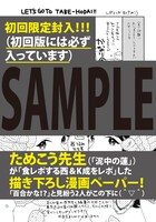 ためこうによる描き下ろしマンガペーパーのサンプル。