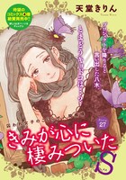 天堂きりん「きみが心に棲みついた」カラー扉