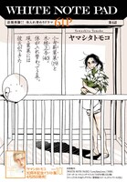 ヤマシタトモコ「WHITE NOTE PAD」カラー扉
