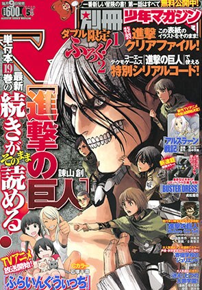 別冊少年マガジン5月号