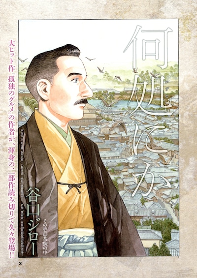 「何処にか ～その壱 茶碗の中～」扉ページ