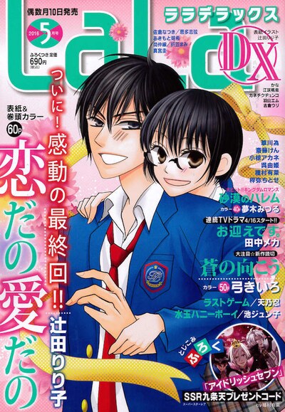LaLa DX5月号