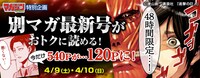 マガジンポケット「別マガ祭」の告知ビジュアル。