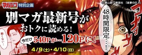 マガジンポケット「別マガ祭」の告知ビジュアル。