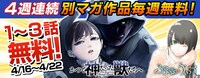マガジンポケット「別マガ祭」の告知ビジュアル。