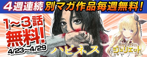 マガジンポケット「別マガ祭」の告知ビジュアル。