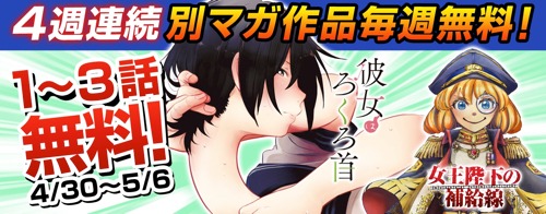 マガジンポケット「別マガ祭」の告知ビジュアル。