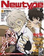 月刊ニュータイプ5月号