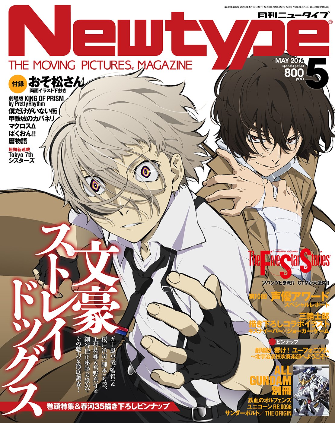 月刊ニュータイプ5月号