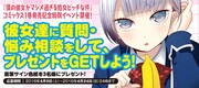 「僕の彼女がマジメ過ぎる処女ビッチな件」の1巻発売を記念して、ニコニコ静画では4月24日までアンケート企画を展開中。