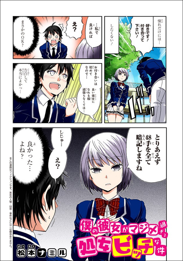 「僕の彼女がマジメ過ぎる処女ビッチな件」1巻より。