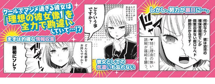 彼氏の性癖を研究する女子描く 僕の彼女がマジメ過ぎる処女ビッチな件 1巻 コミックナタリー