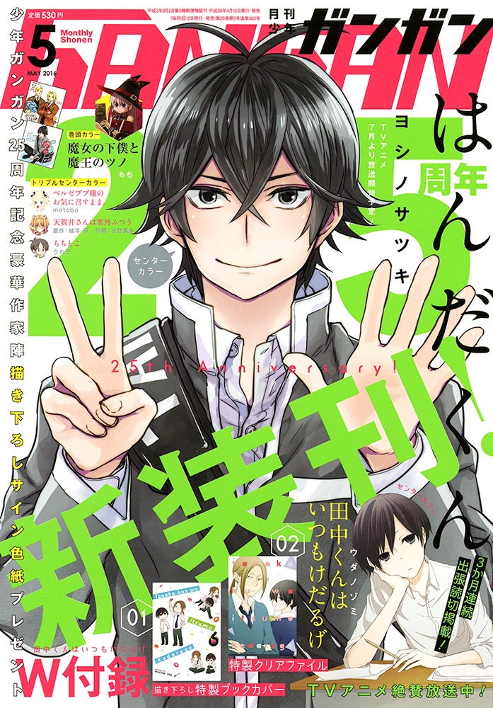 月刊少年ガンガン5月号