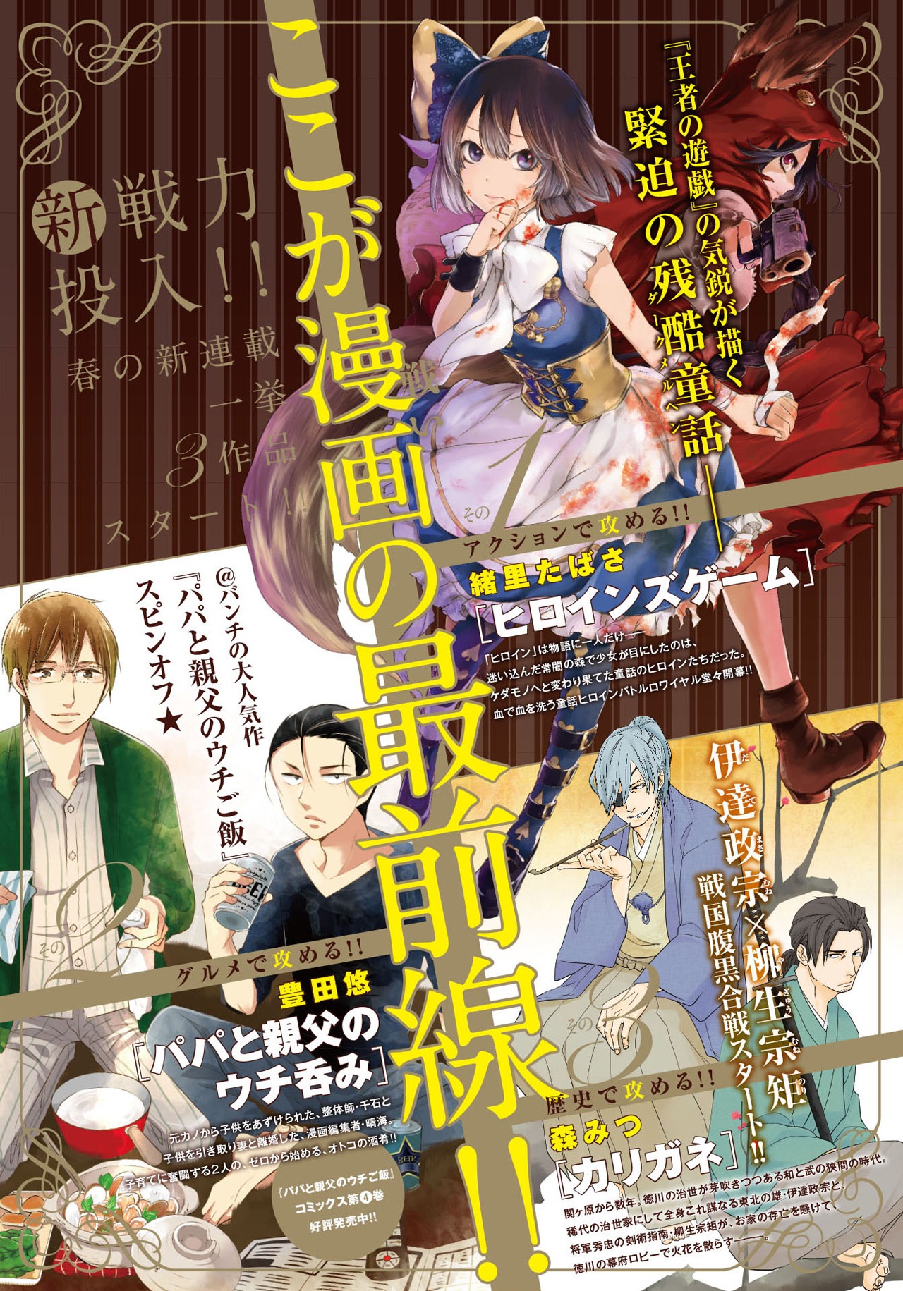 ゴーゴーバンチVol.11の裏表紙。