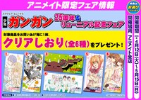 アニメイトで開催されているフェア情報。