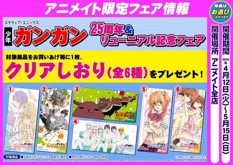アニメイトで開催されているフェア情報。