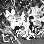 緒里たばさ描く残酷童話ファンタジーなど、ゴーゴーバンチで新連載3作