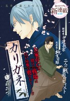 森みつの新連載「カリガネ」の扉ページ。