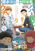 豊田悠の新連載「パパと親父のウチ呑み」の扉ページ。