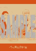 「パパと親父のウチご飯」応援団書店で配布されるブックカバーの絵柄の一部。