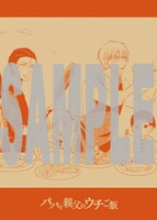 「パパと親父のウチご飯」応援団書店で配布されるブックカバーの絵柄の一部。