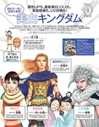 BAILA5月号に掲載される「キングダム」とのコラボ特集。(c)原泰久／集英社