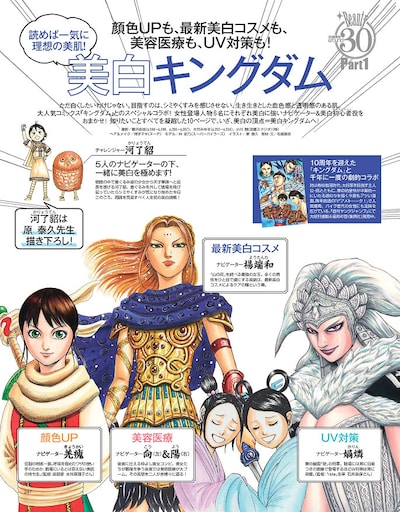 BAILA5月号に掲載される「キングダム」とのコラボ特集。(c)原泰久／集英社