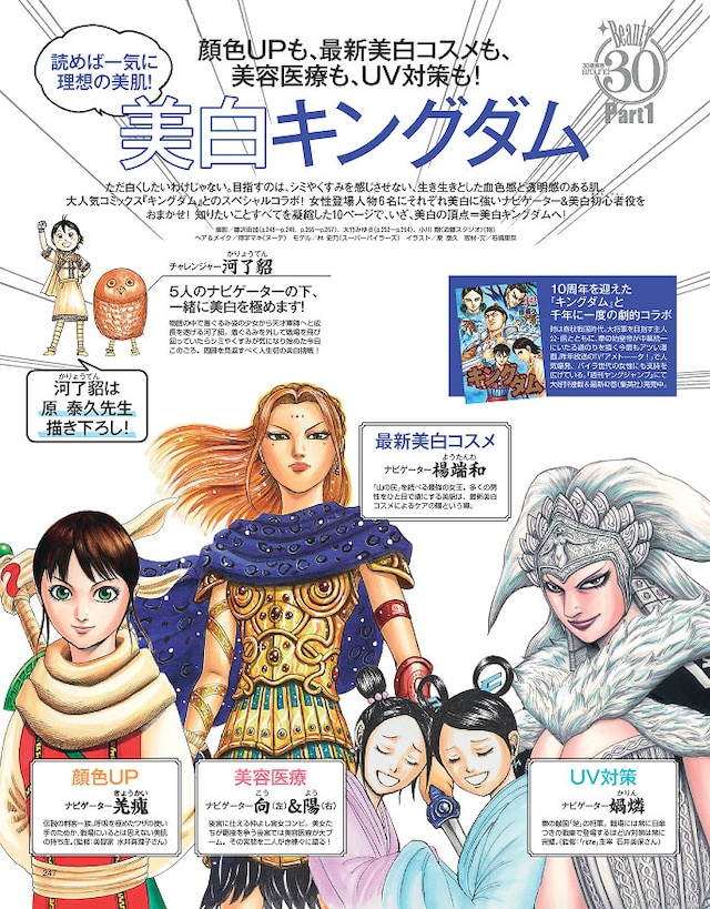 BAILA5月号に掲載される「キングダム」とのコラボ特集。(c)原泰久／集英社