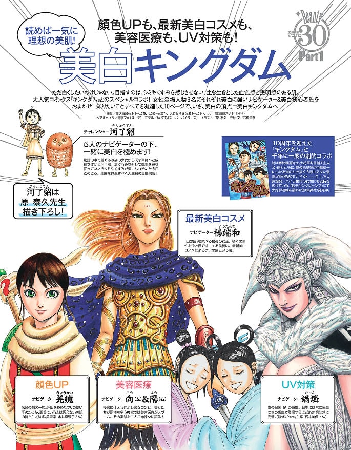 BAILA5月号に掲載される「キングダム」とのコラボ特集。(c)原泰久／集英社