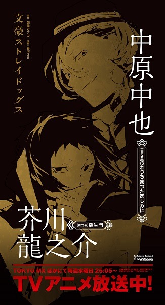 「中原中也＆芥川龍之介」が描かれた広告。