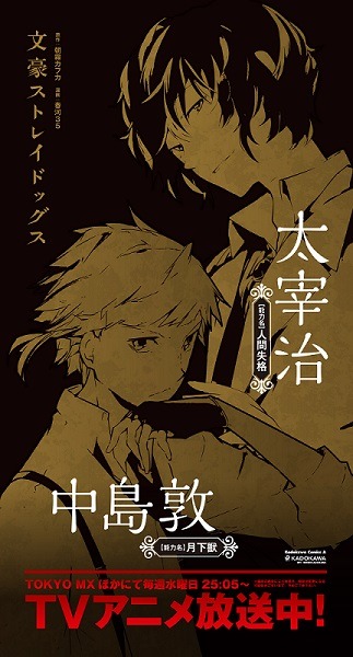 「中島敦＆太宰治」が描かれた広告。