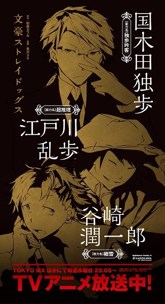 「国木田独歩＆江戸川乱歩＆谷崎潤一郎」が描かれた広告。