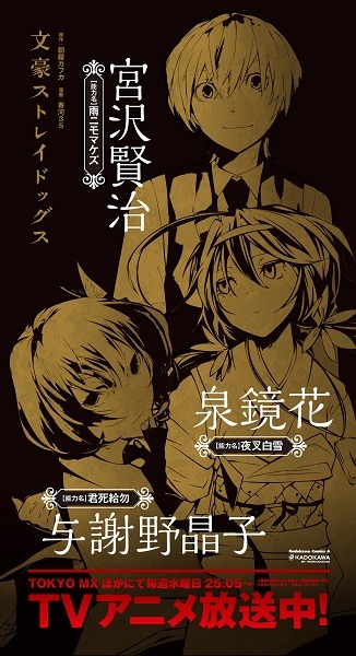 「宮澤健治＆泉鏡花＆与謝野晶子」が描かれた広告。