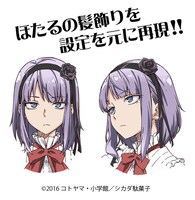 枝垂ほたるの髪飾りを再現した。