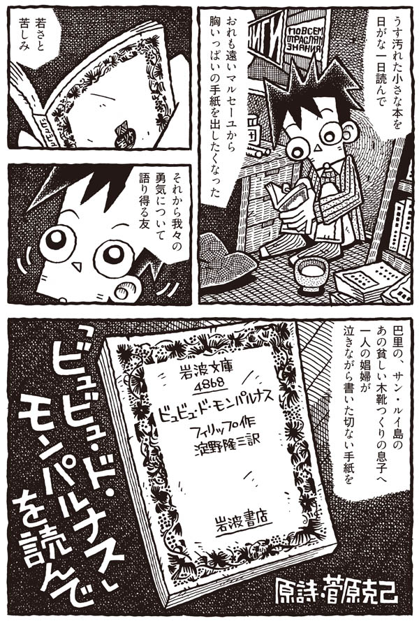 「日常の椅子 菅原克己の風景」より。