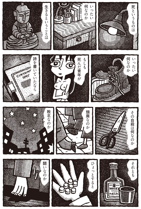 「日常の椅子 菅原克己の風景」より。