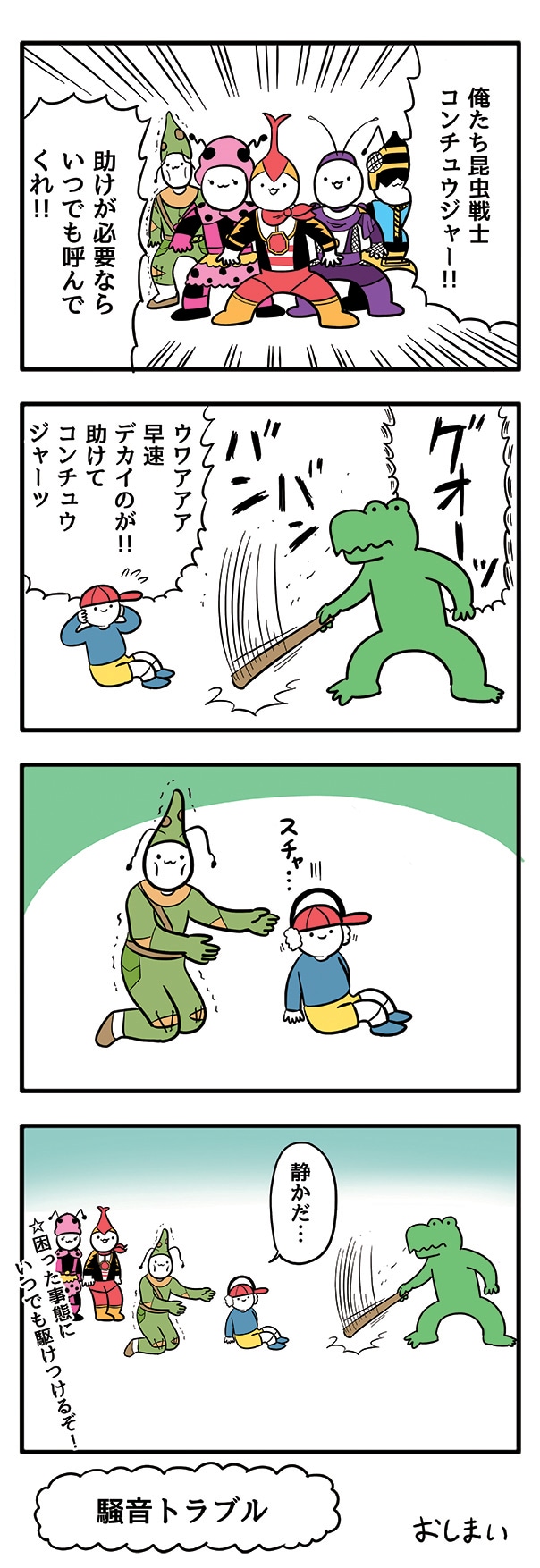 ニャロメロンによる4コマ。(c)ニャロメロン