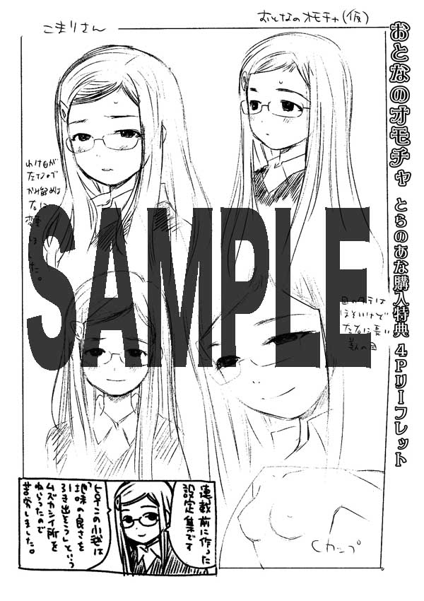 とらのあなでプレゼントされる購入特典のサンプル。