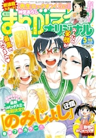 まんがライフオリジナル5月号